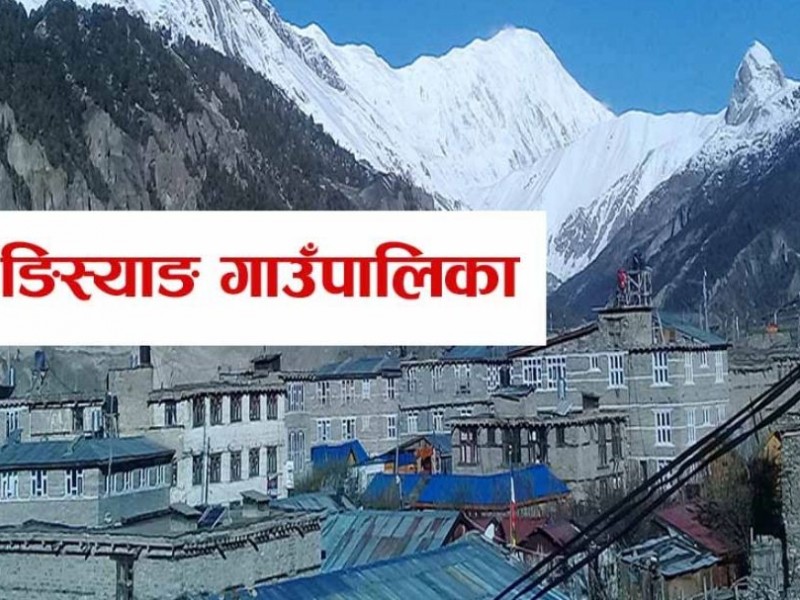 ङिस्याङको बजेट २३ करोड ५९ लाख ९७ हजार